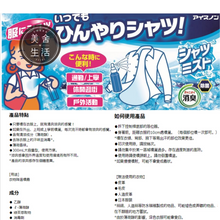 將圖片載入圖庫檢視器 【豪哥嚴選】【代購商品】日本白元衣物涼感噴霧 300ml大瓶裝