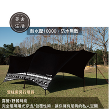 將圖片載入圖庫檢視器 【美舍戶外】【露營用品】Outdoorbase |彩繪天空黑盾哈比天幕 (大) HABI移動旅程 23441 特價出清免運費