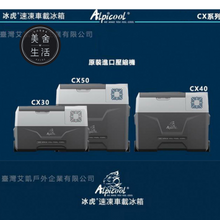 將圖片載入圖庫檢視器 【美舍出租】【行動冰箱】 Alpicool CX40 艾凱冰虎行動冰箱 40L 伸縮拉桿 滑輪 壓縮機 車用冰箱 戶外 參展 露營  周租6日