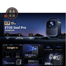 將圖片載入圖庫檢視器 【美舍出租】【投影機】ETOE 翼拓 SEAL PRO AI智慧投影機 1000流明高亮度 正版GOOGLE TV/ NEXFLIX認證 露營/行動會議/戶外 3天2夜