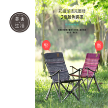 將圖片載入圖庫檢視器 【美舍戶外】【露營用品】KZM|彩繪民族風迷你豪華休閒折疊椅