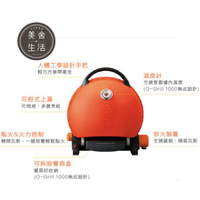 將圖片載入圖庫檢視器 【美舍出租】【烤箱、煤油燉煮爐、焚火台】O-Grill 3000T 美式時尚可攜式瓦斯烤肉爐 經典橘 露營 戶外 烤肉 BBQ 周租