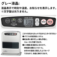 將圖片載入圖庫檢視器 【日本煤油暖爐代購】 新品海外代購-快速出貨 空運 冬季電器大日Dainichi FW-3221 節能環保 自動滅火 加油通知 忘關滅火 全新機