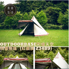 將圖片載入圖庫檢視器 【美舍戶外】【露營用品】Outdoorbase | 彩繪天空 精靈帳篷 (紅圖騰 23489)