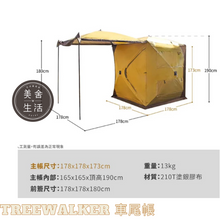 將圖片載入圖庫檢視器 【美舍戶外】【露營用品】Treewalker | 車尾帳 車尾延伸帳