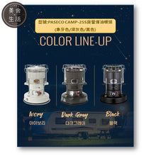 將圖片載入圖庫檢視器 【韓國煤油暖爐】【PASECO】CAMP-25S 公司貨 (象牙白) 總代理公司貨 2年保固 含專用提袋