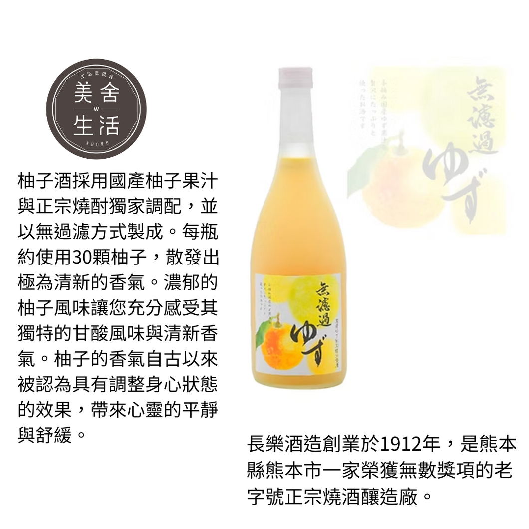 【美舍生活】【豪哥嚴選】長樂酒造 無過濾柚子酒/桃子酒 720ml玻璃瓶  (不接受直接下單)