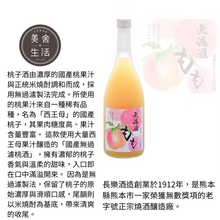 將圖片載入圖庫檢視器 【美舍生活】【豪哥嚴選】長樂酒造 無過濾柚子酒/桃子酒 720ml玻璃瓶  (不接受直接下單)

