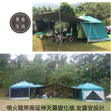 將圖片載入圖庫檢視器 【美舍出租】【煤油暖爐租租租】【SAMCAMP 噴火龍】30秒鋁合金快速帳+ 專用延伸天幕(全罩式) 友露安式變化組
