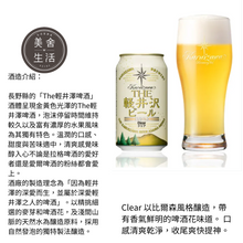 將圖片載入圖庫檢視器 【美舍生活】【豪哥嚴選】輕井澤 柚子/Dark /Clear /Black 350ml鋁罐  (不接受直接下單)
