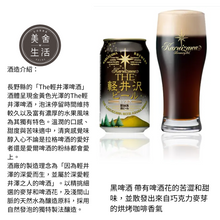 將圖片載入圖庫檢視器 【美舍生活】【豪哥嚴選】輕井澤 柚子/Dark /Clear /Black 350ml鋁罐  (不接受直接下單)
