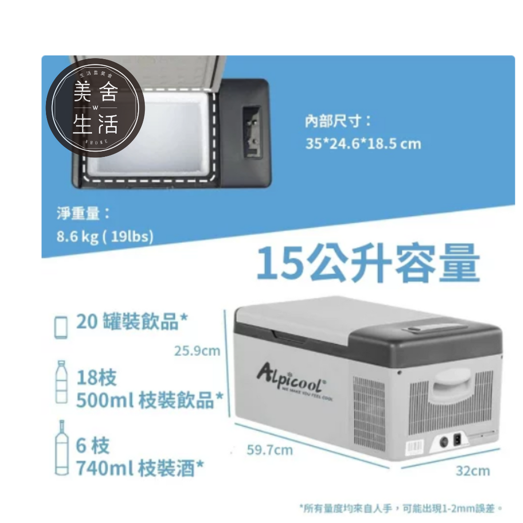 【美舍出租】【行動冰箱】 Alpicool C15 艾凱冰虎行動冰箱 15L 壓縮機 冰箱 戶外 參展 露營 車用冰箱 周租 特價優惠中