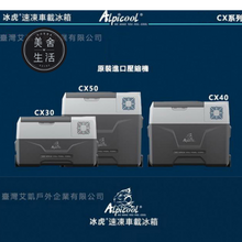 將圖片載入圖庫檢視器 【美舍出租】【行動冰箱】 Alpicool CX40 艾凱冰虎行動冰箱 40L 伸縮拉桿 滑輪 壓縮機 車用冰箱 戶外 參展 露營  周租6日
