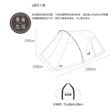 將圖片載入圖庫檢視器 【美舍戶外】【露營用品】KZM｜LB 四人帳 K221T3T07 圓頂帳篷 4人帳 特價出清免運費
