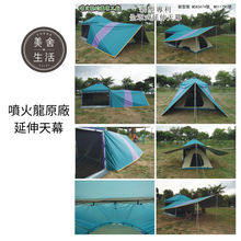 將圖片載入圖庫檢視器 【美舍出租】【煤油暖爐租租租】【SAMCAMP 噴火龍】30秒鋁合金快速帳+ 專用延伸天幕(全罩式) 友露安式變化組
