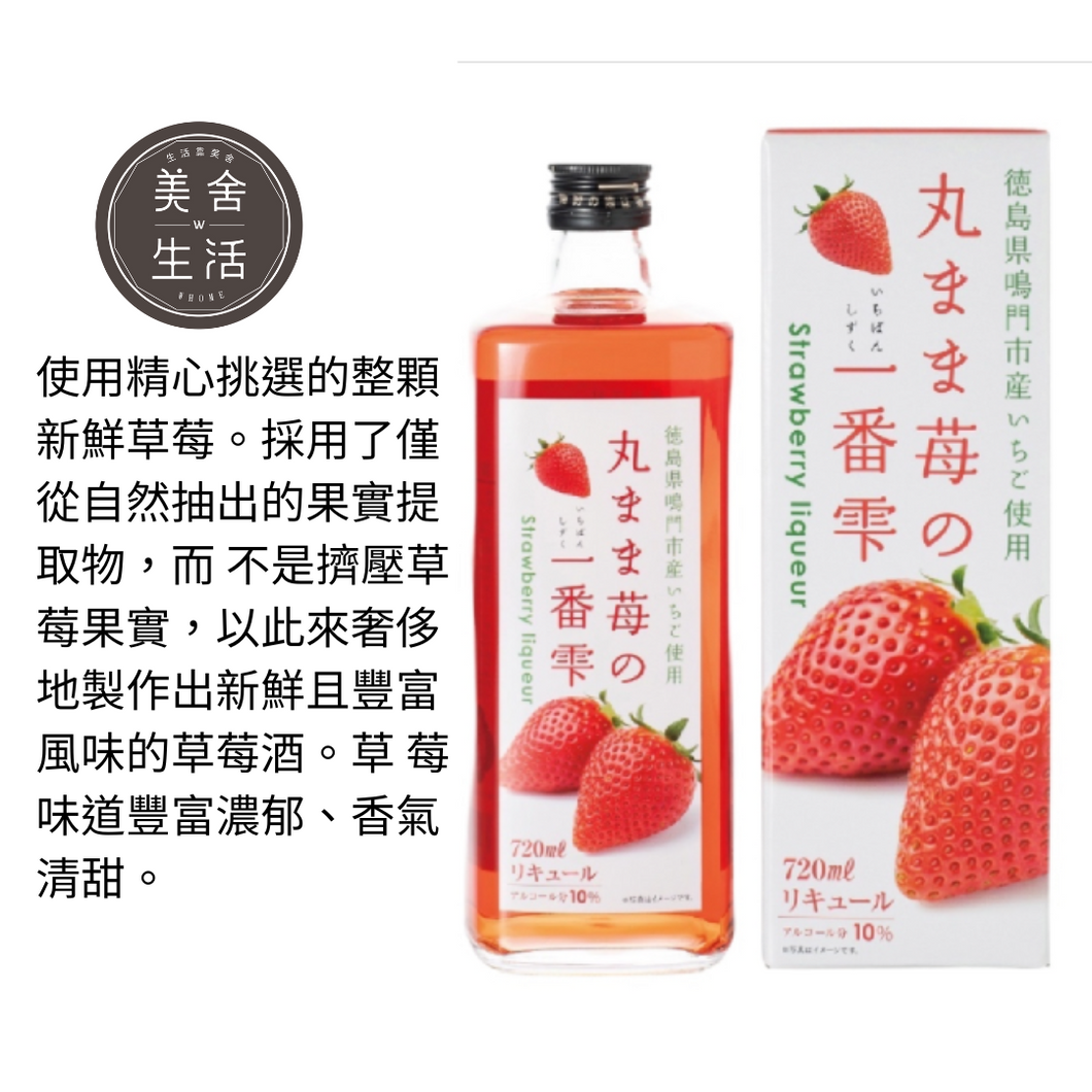 【美舍生活】【豪哥嚴選】德島 初露草莓酒 720ml (不接受直接下單)