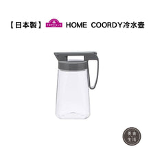 將圖片載入圖庫檢視器 【日本製】HOME COORDY冷水壺1.6L
