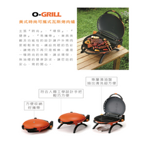 將圖片載入圖庫檢視器 【美舍出租】【煤油暖爐租租租】O-Grill 3000T 美式時尚可攜式瓦斯烤肉爐 經典橘 露營 戶外 烤肉 BBQ 周租
